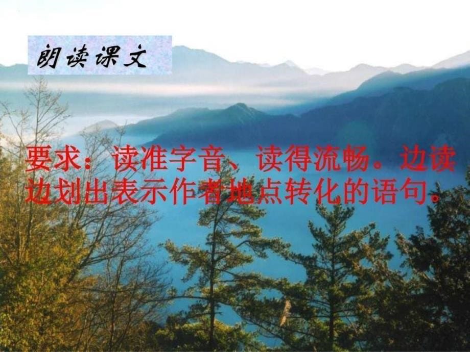 阿里山纪行课件图文.ppt_第5页