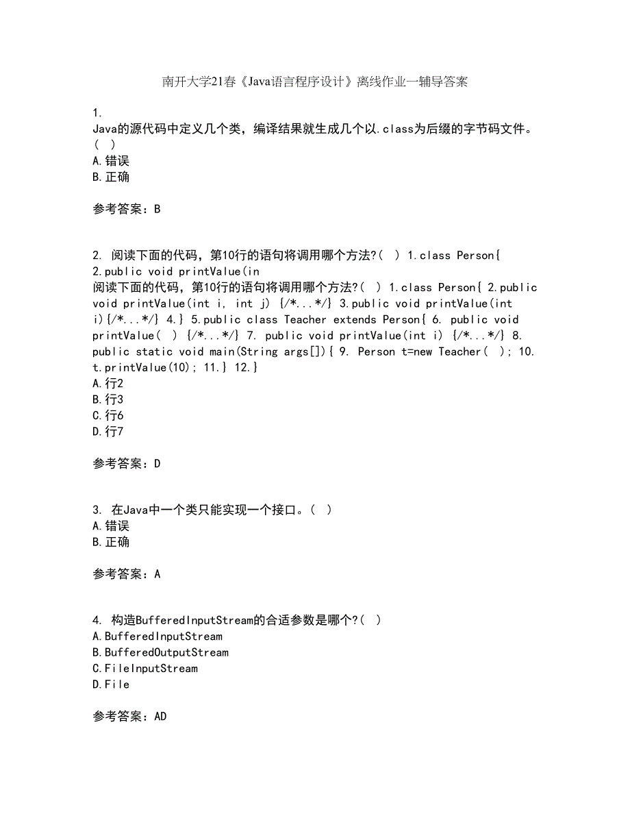 南开大学21春《Java语言程序设计》离线作业一辅导答案69_第1页