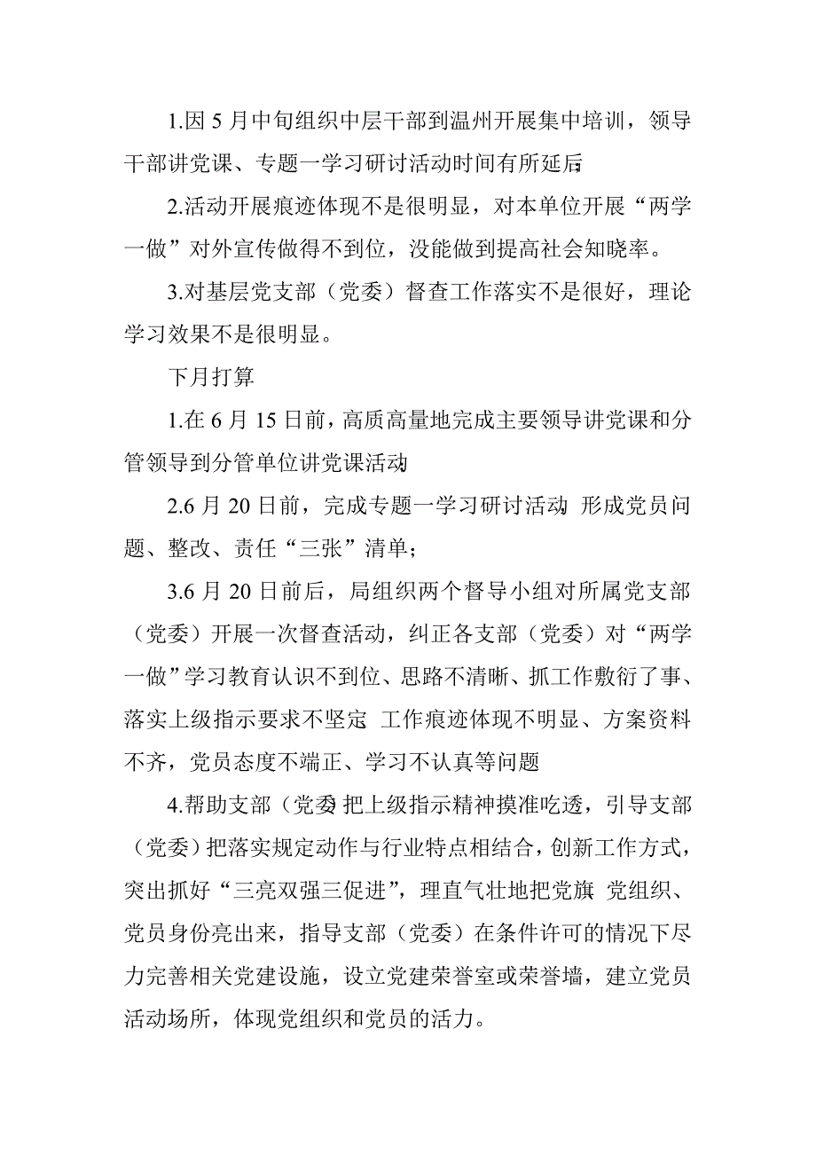 交通运输局“两学一做”学习教育整改台帐_第3页