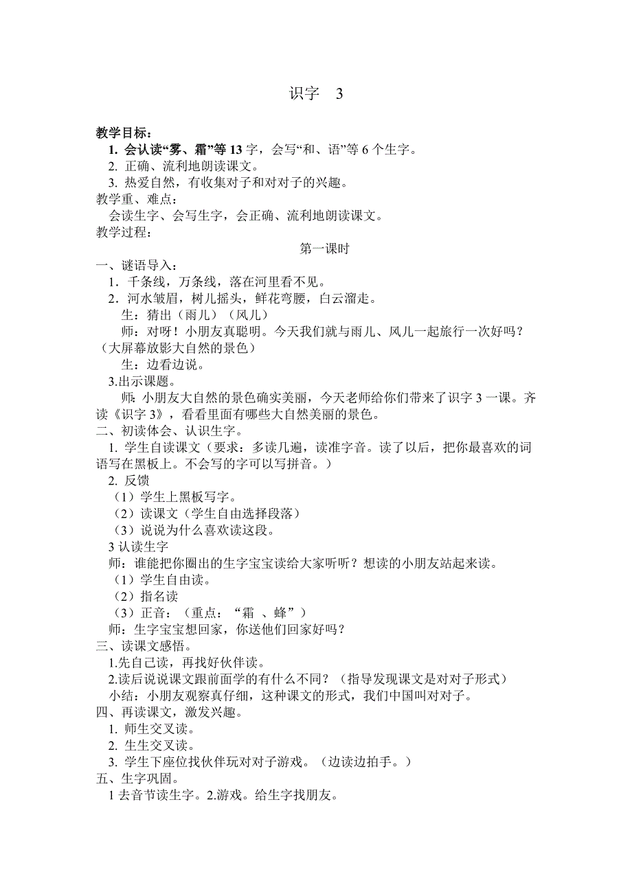 人教版一年级下册第三单元 语文备课_第3页