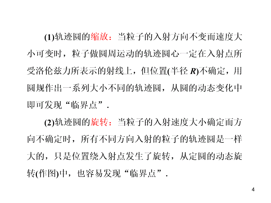 带电粒子在磁场中的临界条件PPT优秀课件_第4页