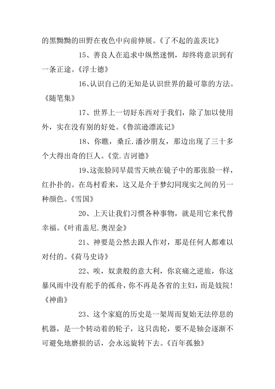 2023年小学生好词好句名著_第3页