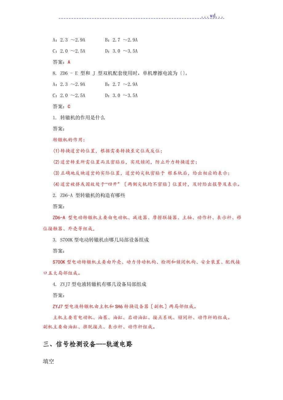 列车控制系统习题_第5页