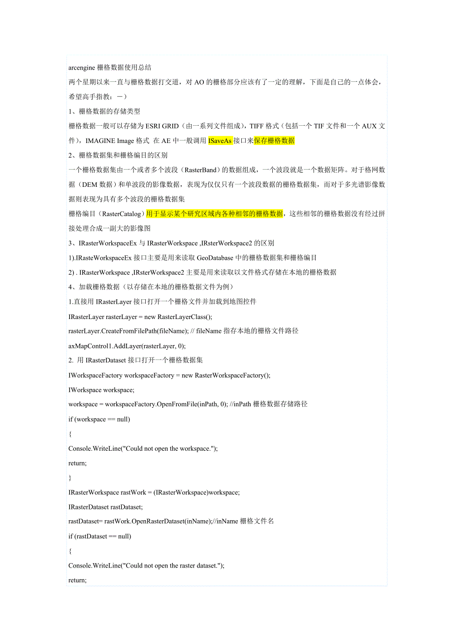 arcengine栅格数据使用总结_第1页