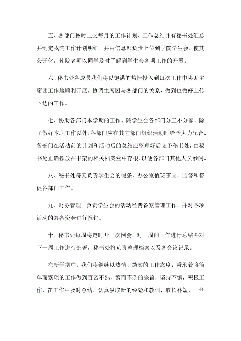 （汇编）2023年学生会秘书处工作计划_第4页