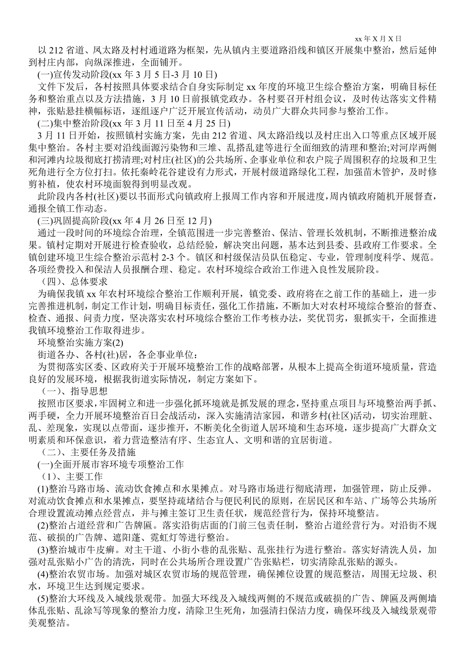 2021村庄环境整治实施方案_环境整治实施方案三篇_第2页