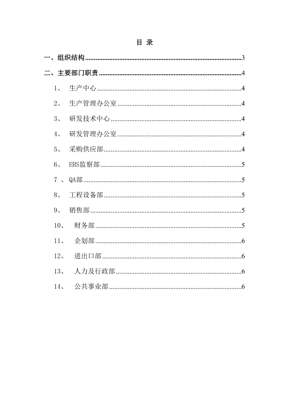 2020年医药外包综合服务（CDMO）企业组织结构及部门职责_第2页