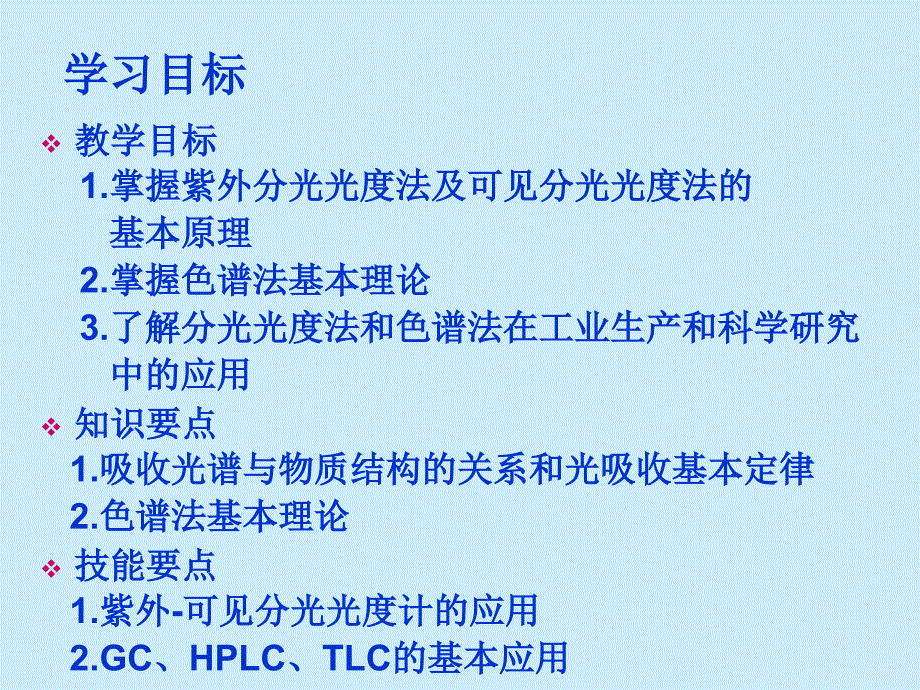 《药品质量检测技术第六章仪器分析》课件_第3页