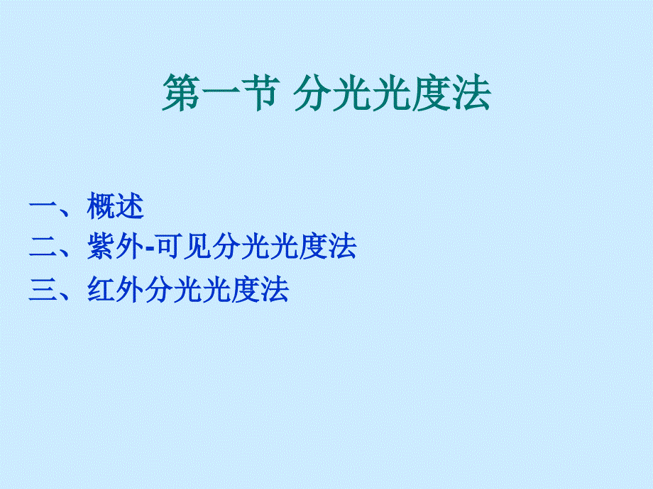 《药品质量检测技术第六章仪器分析》课件_第4页