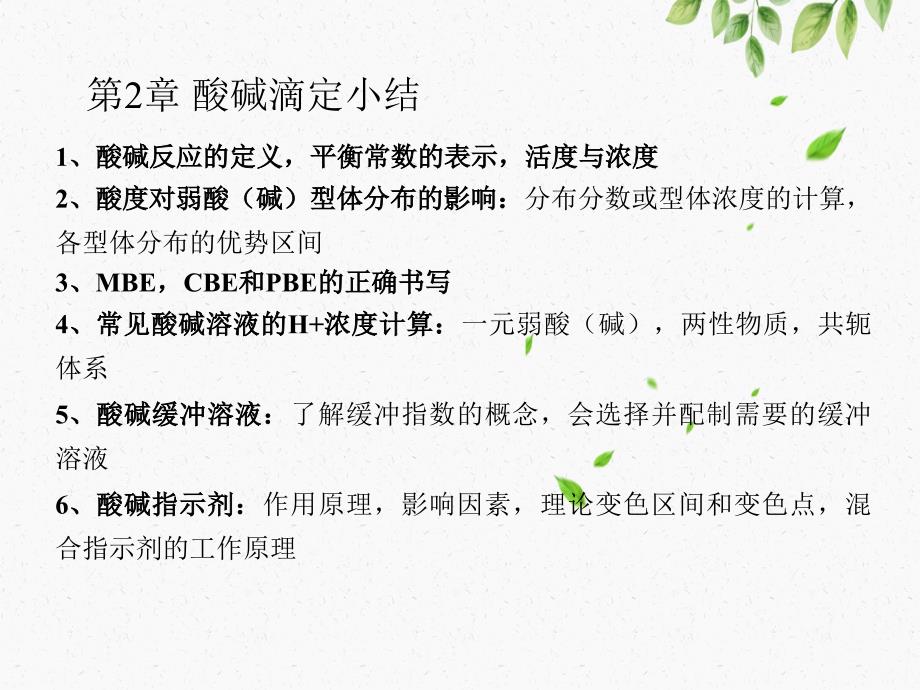 分析化学复习知识点总结讲义_第1页
