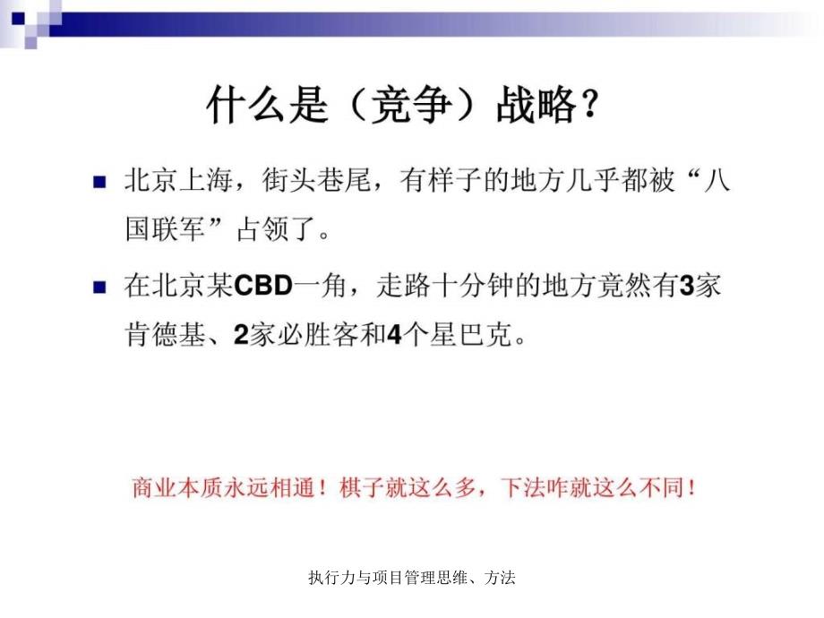 执行力与项目管理思维方法课件_第2页