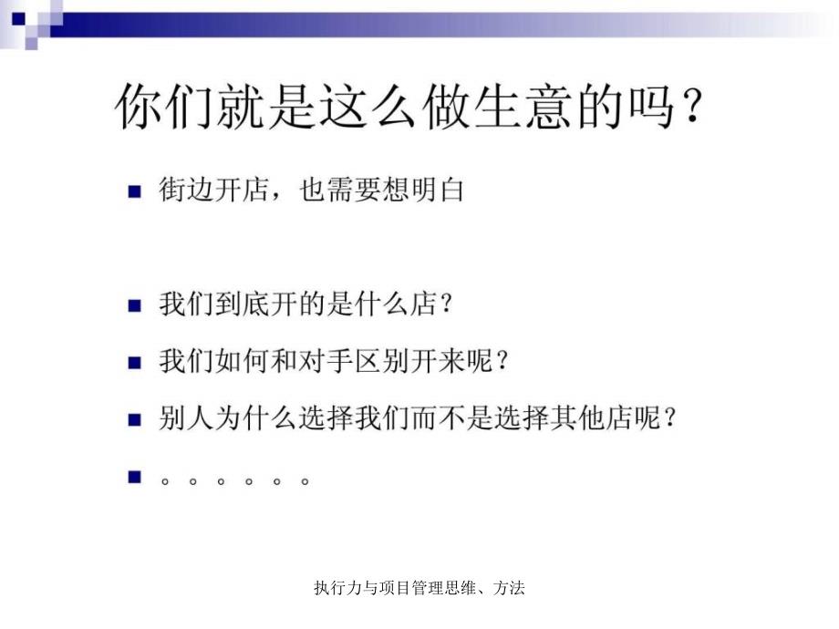 执行力与项目管理思维方法课件_第4页