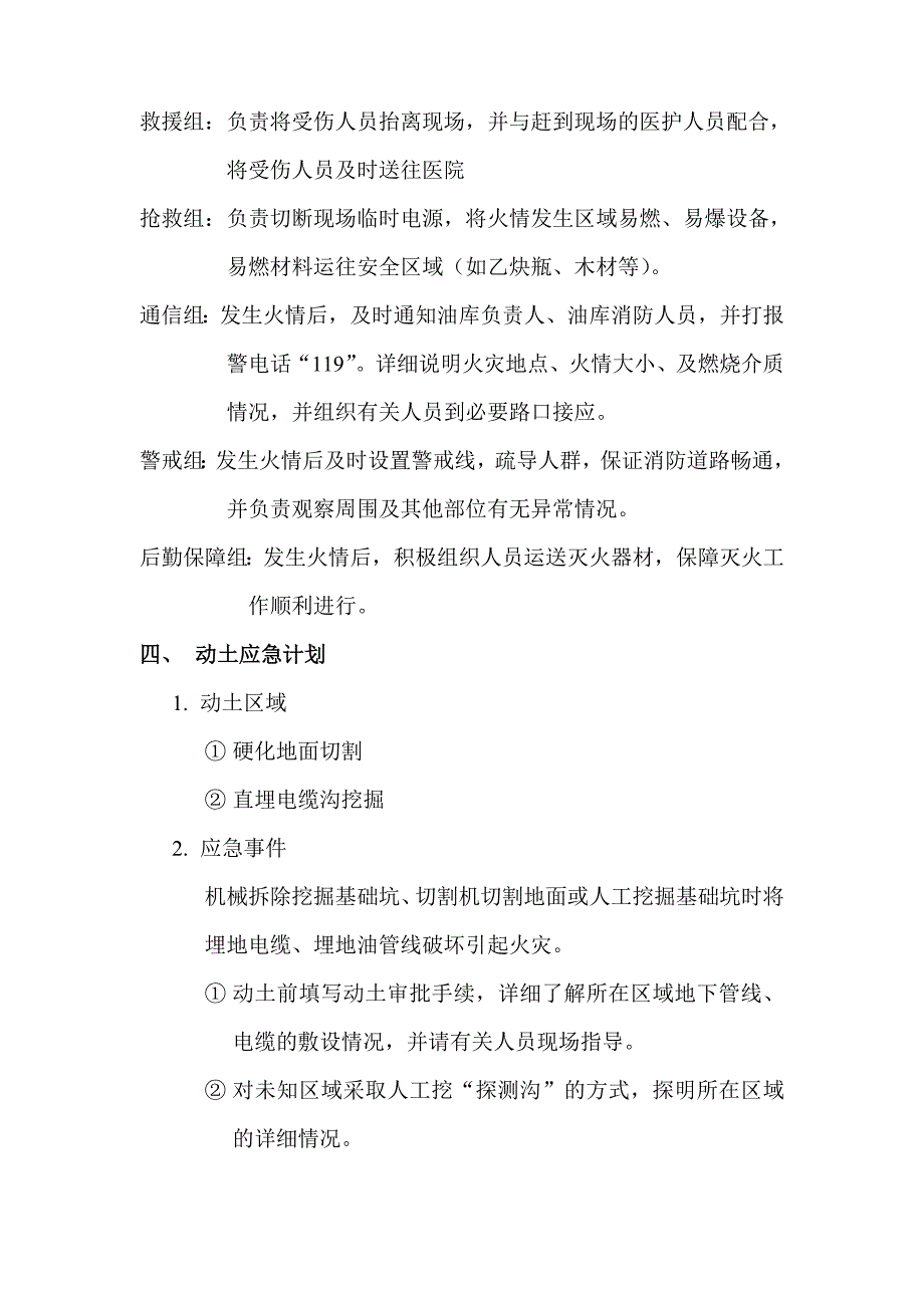 山东日照油库自控改造工程施工安全预案_第2页