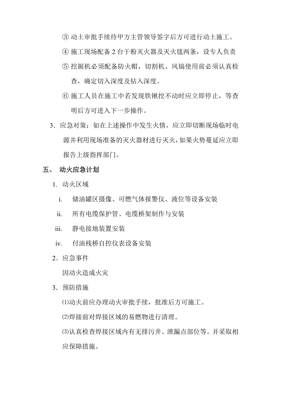 山东日照油库自控改造工程施工安全预案_第3页