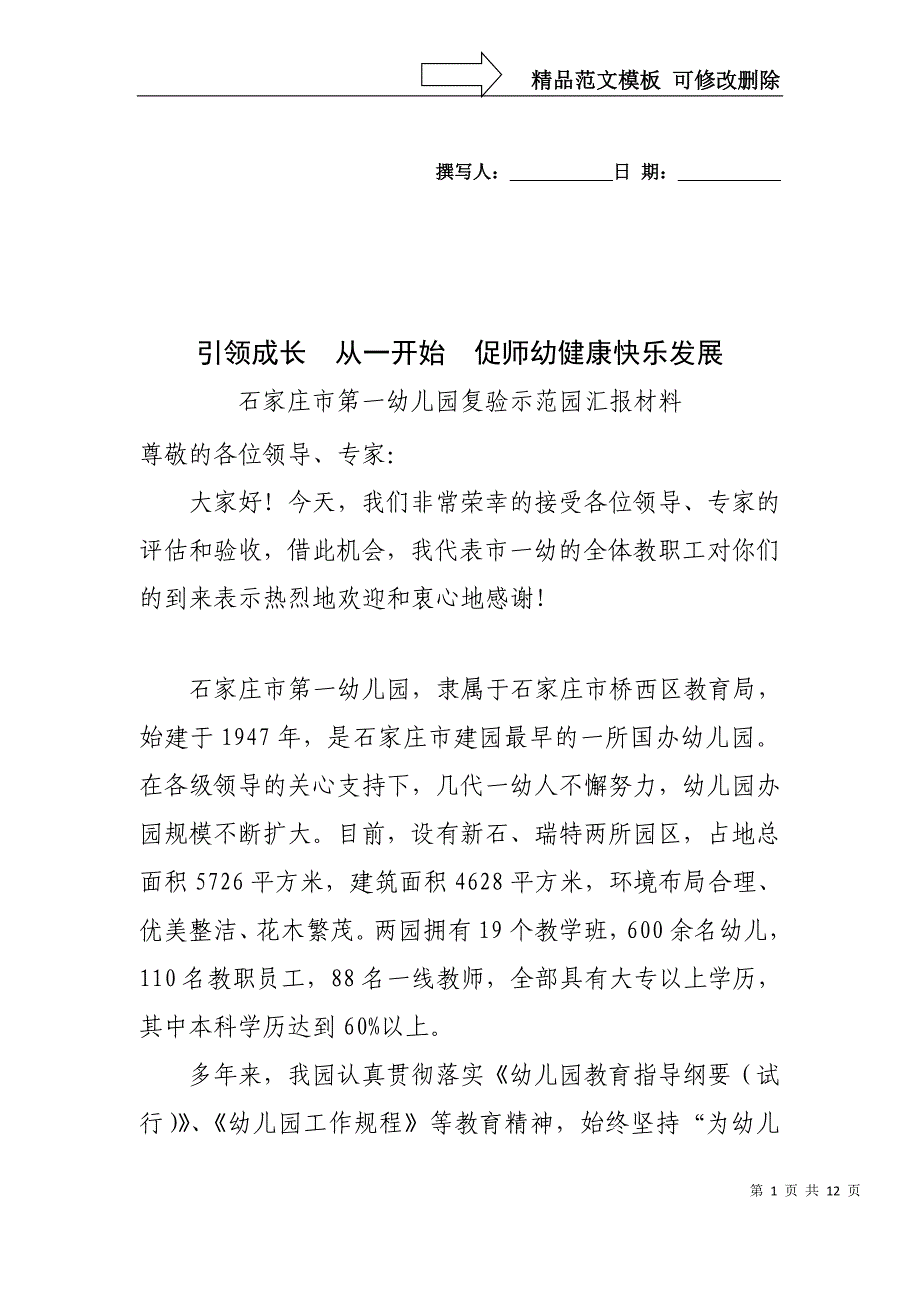 以人为本--文化立园--促师幼健康快乐发展(市一幼复验汇报材料)-(1)_第1页