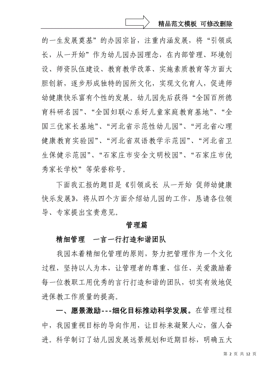 以人为本--文化立园--促师幼健康快乐发展(市一幼复验汇报材料)-(1)_第2页