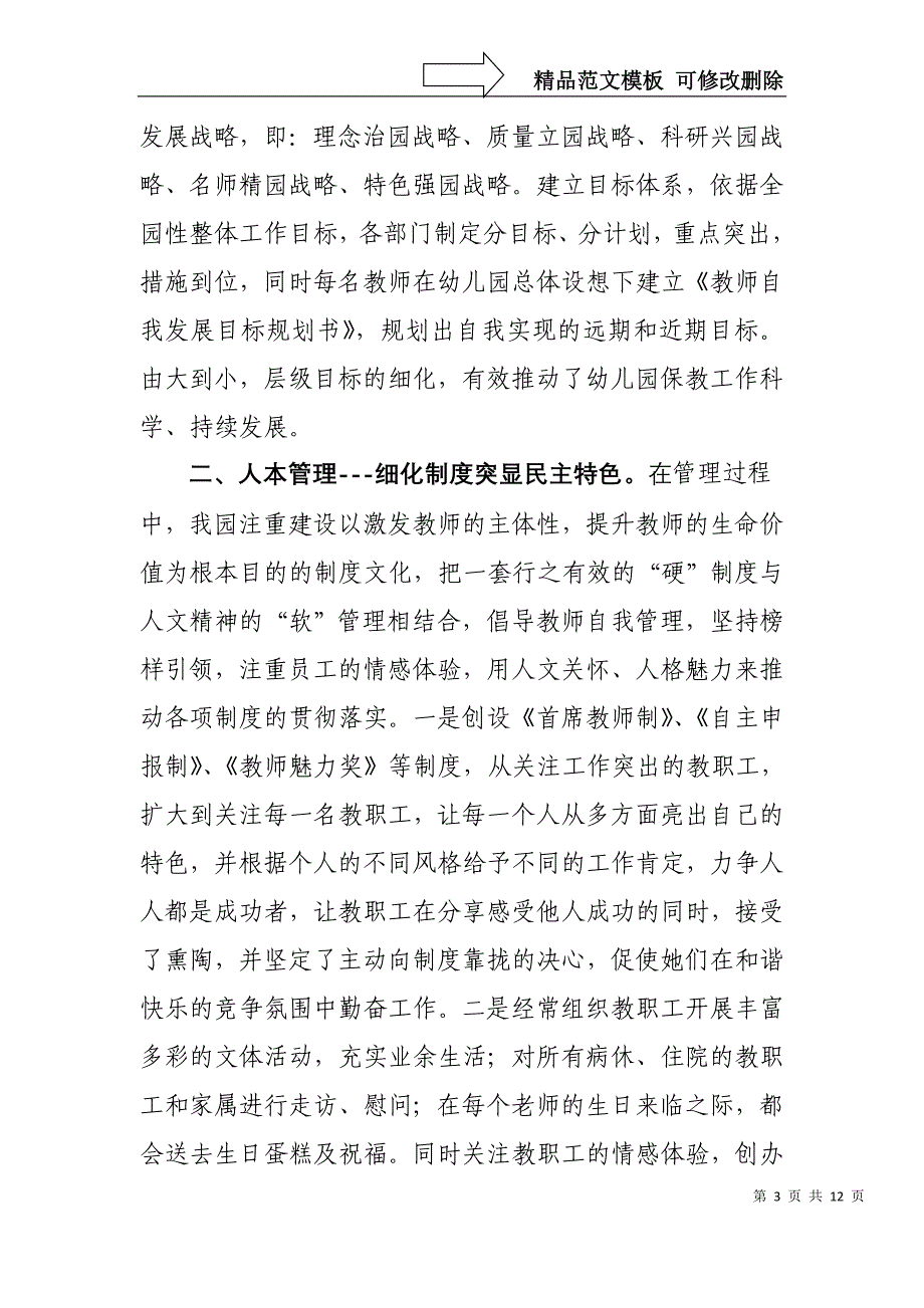 以人为本--文化立园--促师幼健康快乐发展(市一幼复验汇报材料)-(1)_第3页