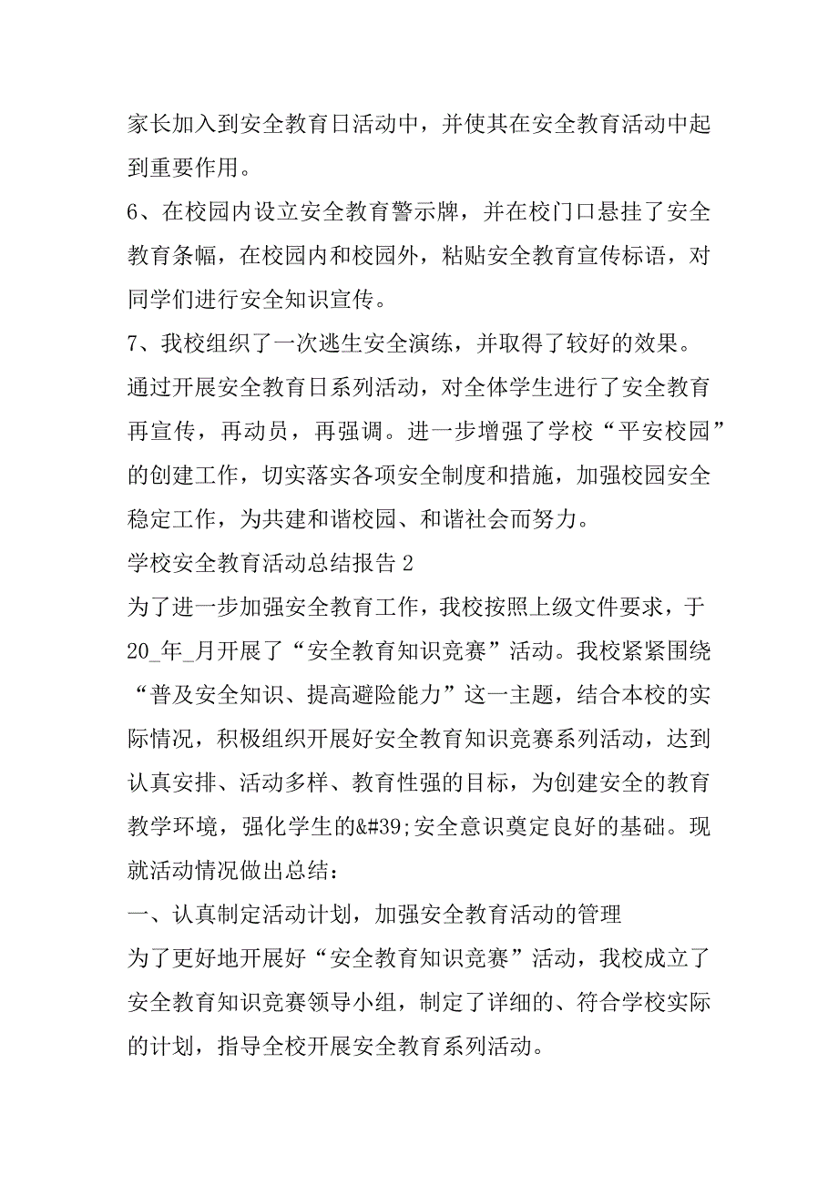 2023年年学校安全教育活动总结报告（全文）_第3页