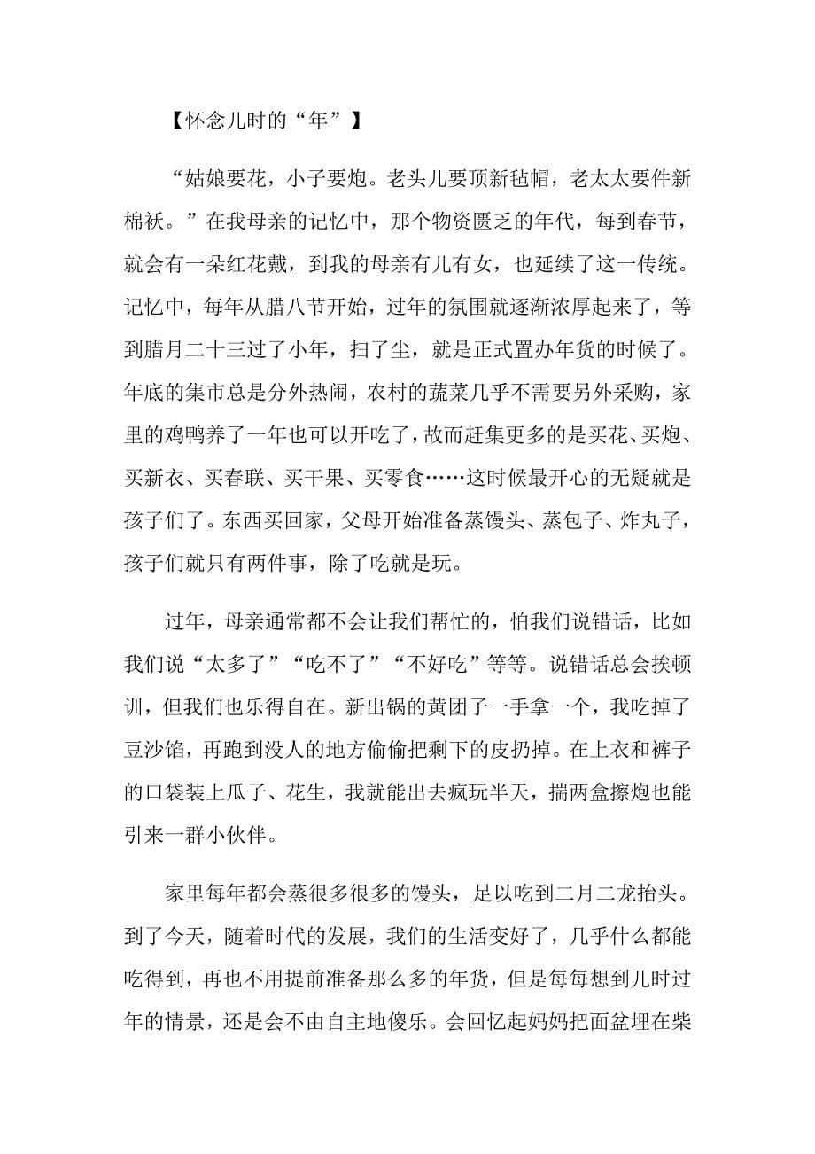 过年的集体记忆主题征文高中作文850字_第5页