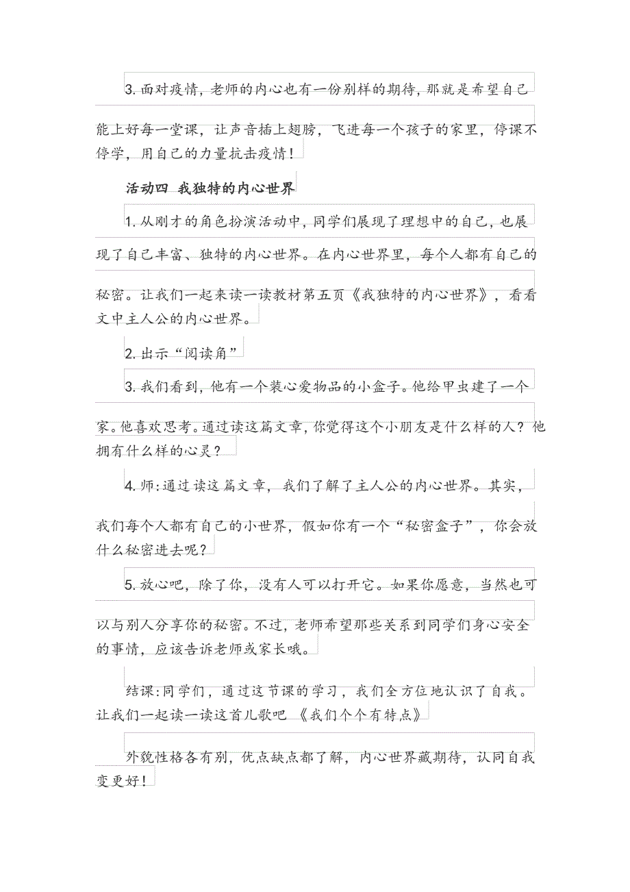 小学道德与法治三年级下册第1课《我是独特的》教学设计_第4页