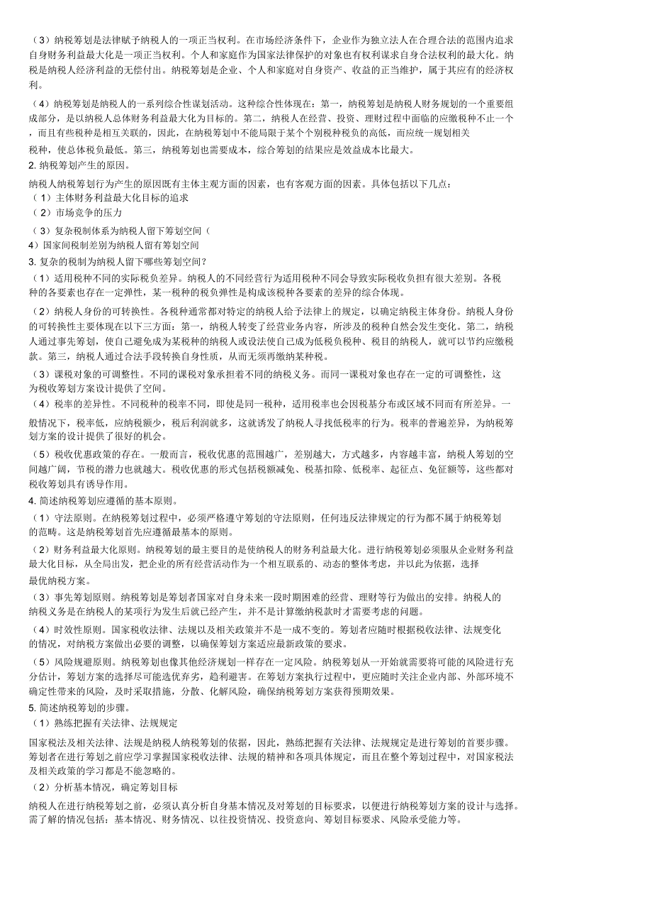 纳税谋划形成性考核册答案_第2页