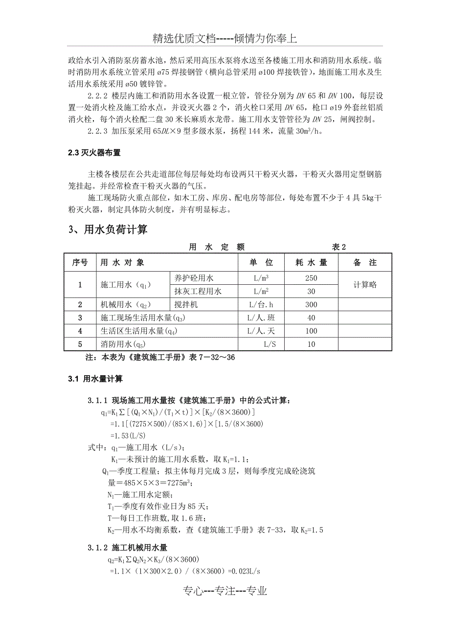 临水、消防施工方案_第4页