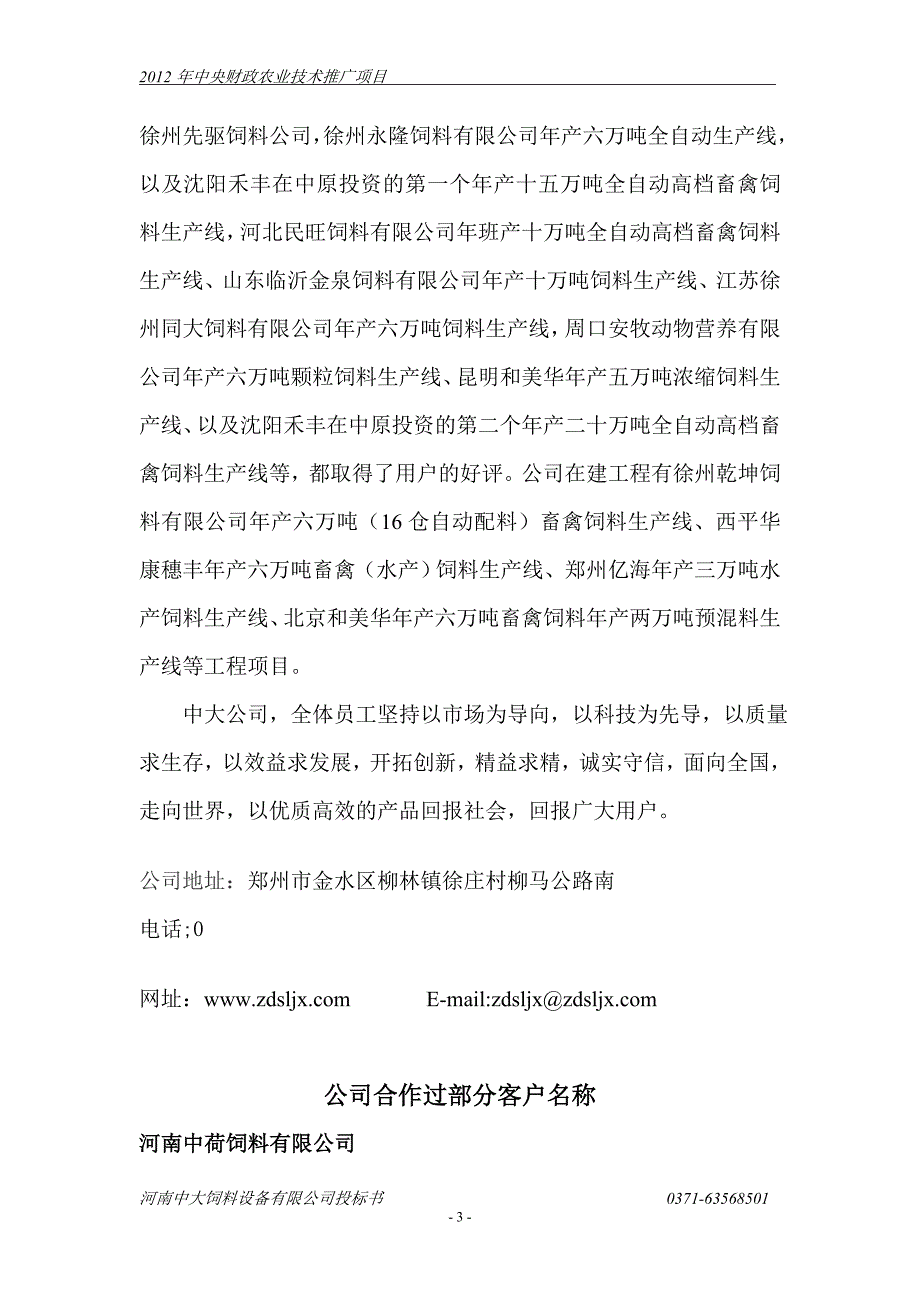 河南中大饲料设备.doc_第3页