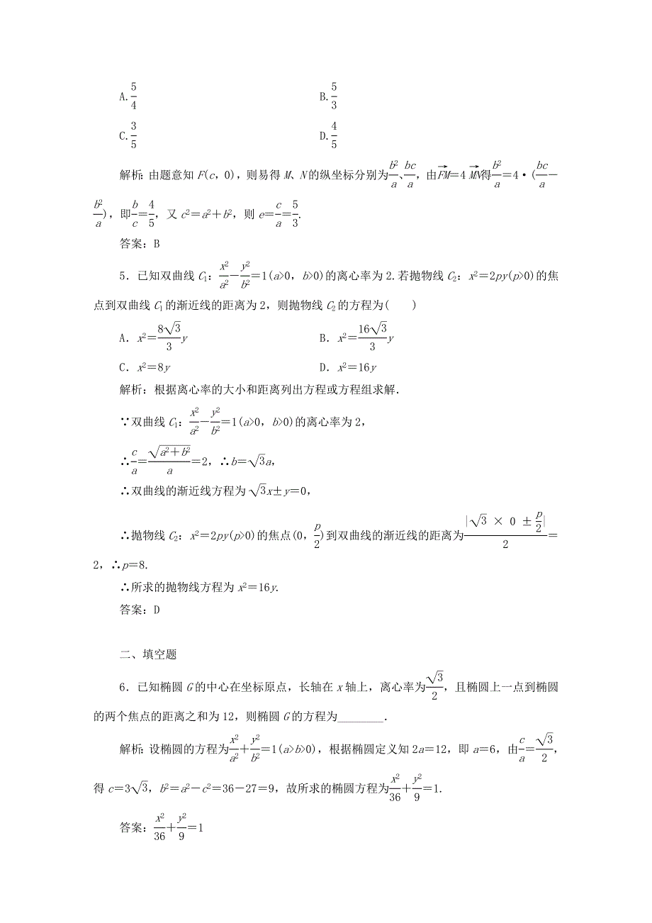 广东省广州市普通高中2018届高考数学三轮复习冲刺模拟试题17_第2页