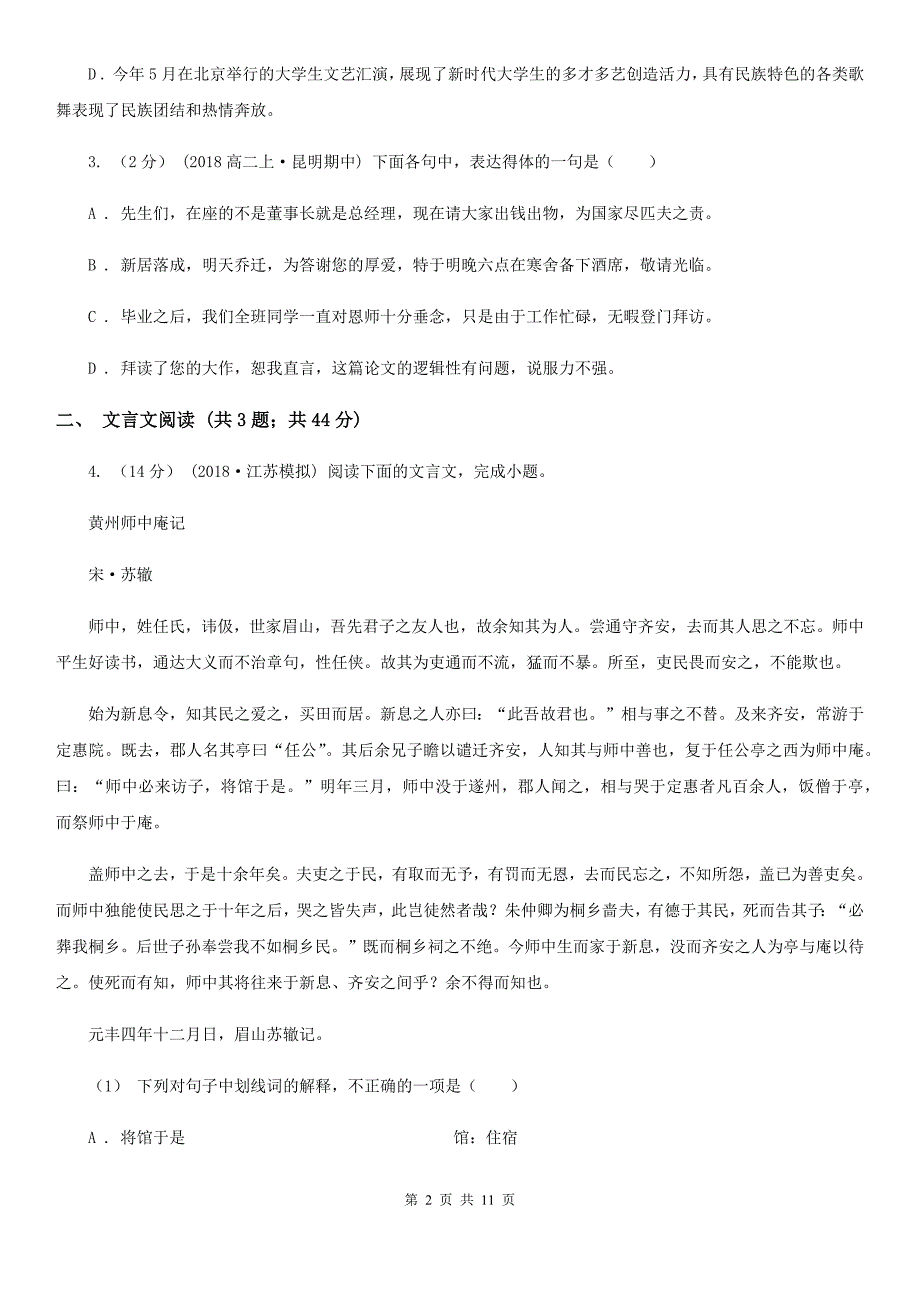 内蒙古林西县高一上学期语文第一次段考（10月）试卷_第2页