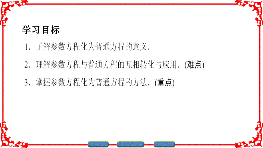 四渐开线与摆线_第2页