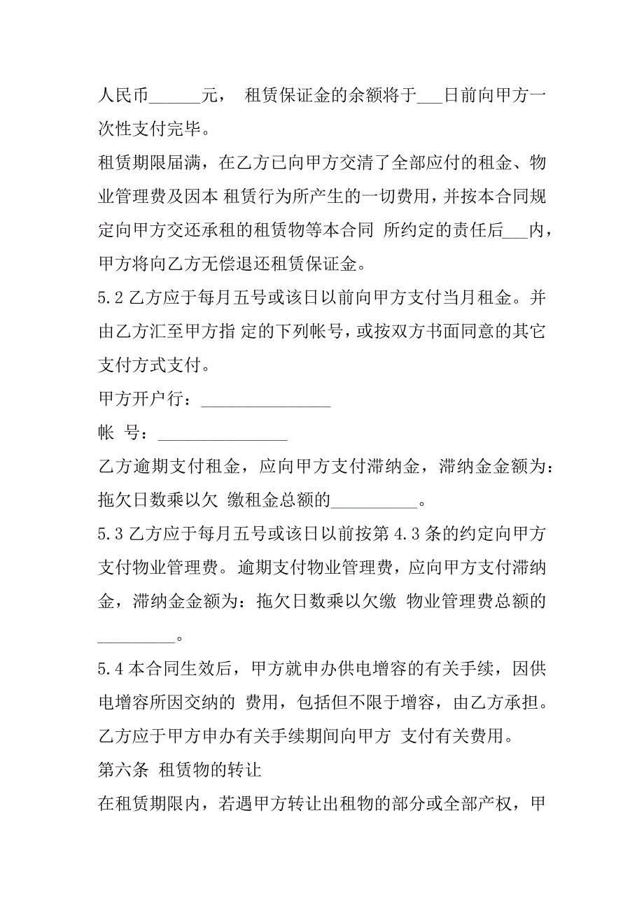 2023年厂房(仓库)出租合同样本_第3页