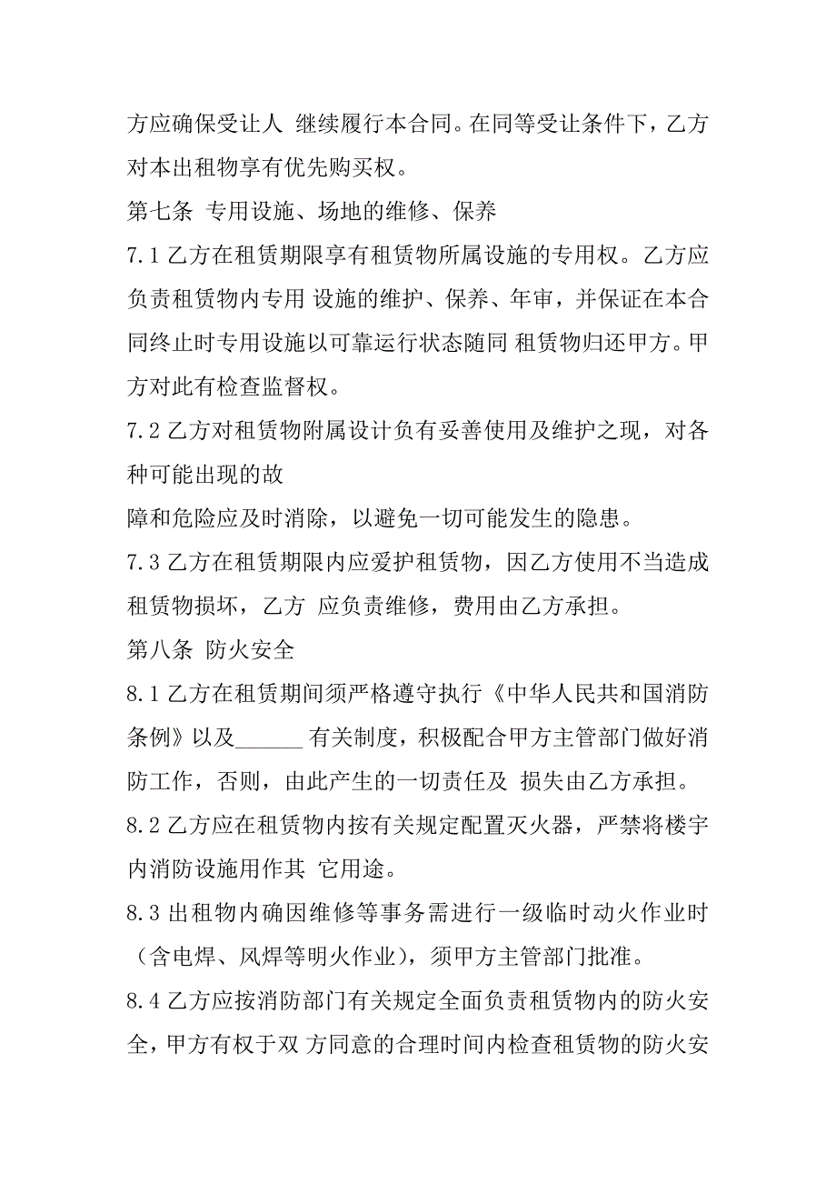 2023年厂房(仓库)出租合同样本_第4页