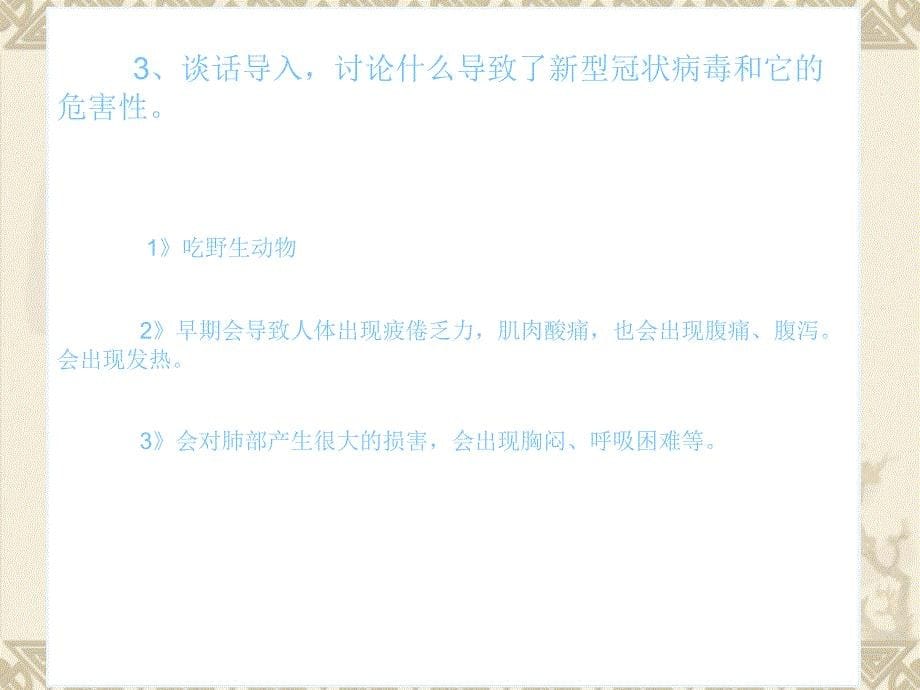 安全教育如何预防冠状病毒PPT课件02_第5页