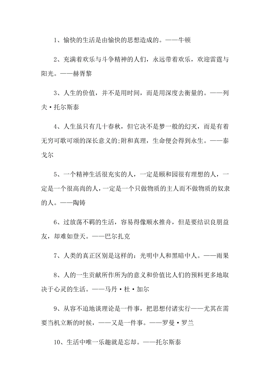 2023年生活的名言15篇_第2页