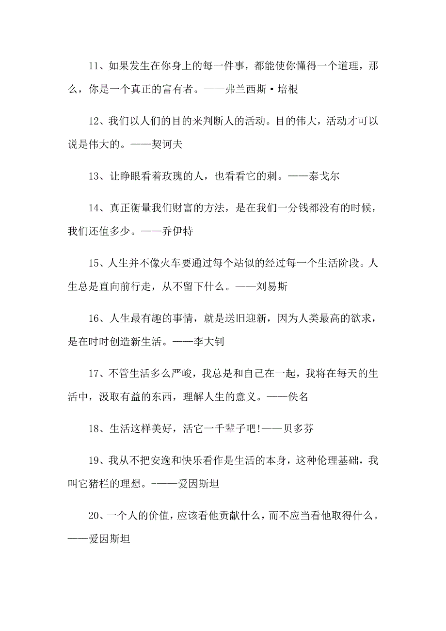 2023年生活的名言15篇_第3页