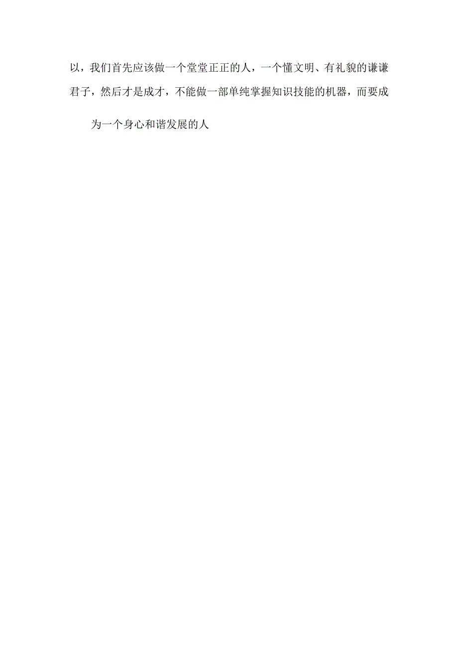 2023年讲文明讲卫生演讲稿三篇_第4页