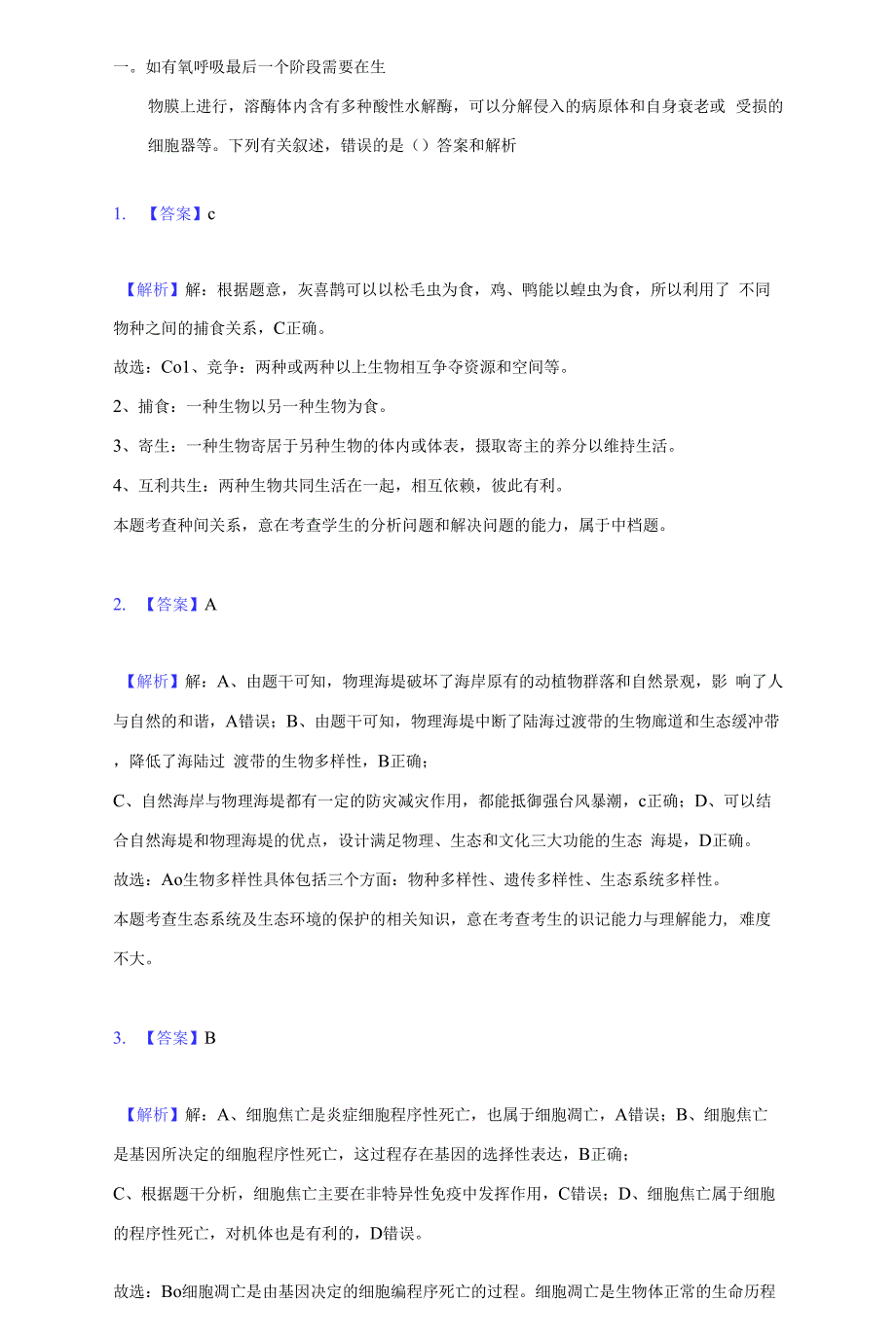 2022年广东省汕头市高考生物一模试卷（附答案详解）.docx_第2页