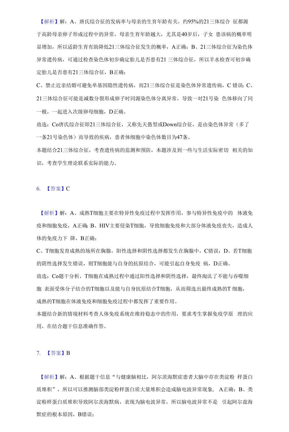 2022年广东省汕头市高考生物一模试卷（附答案详解）.docx_第5页