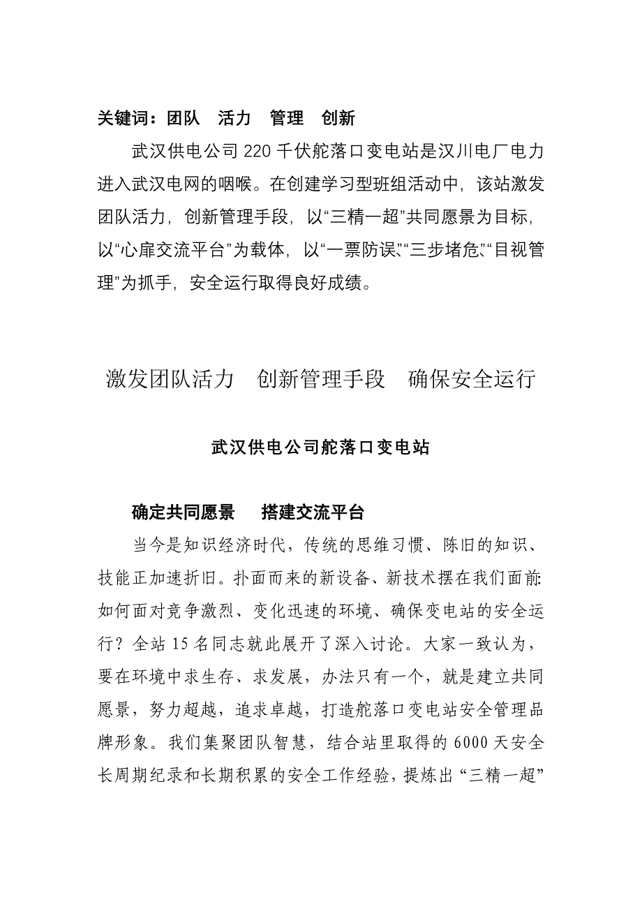 学习型班组建设交流材料_第1页