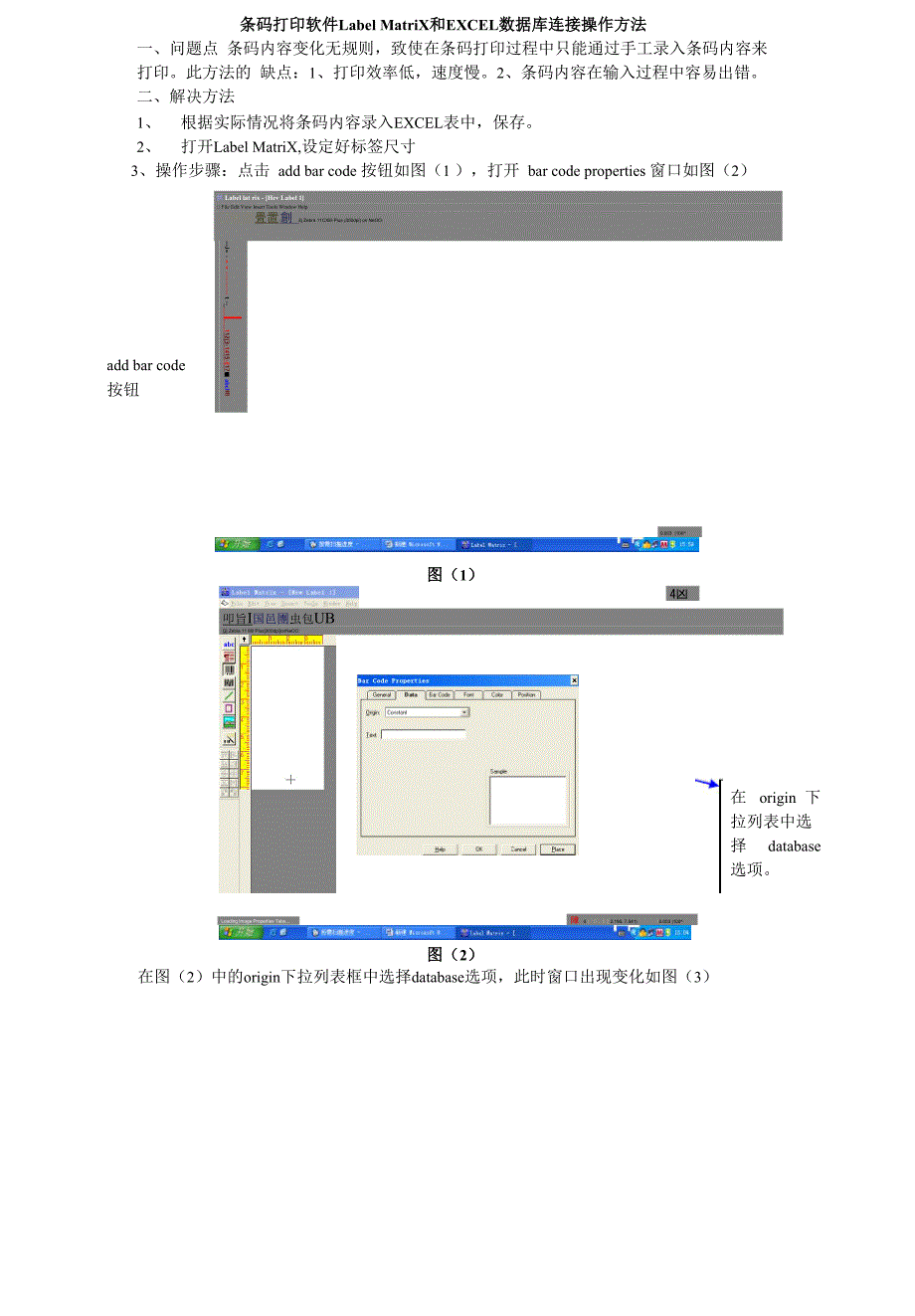 条码打印软件Label MatriX和EXCEL数据库连接操作方法_第1页