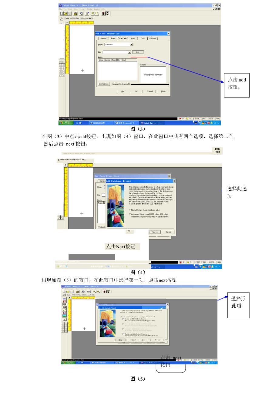 条码打印软件Label MatriX和EXCEL数据库连接操作方法_第2页