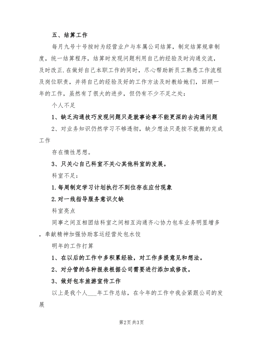 2022客运站个人工作总结_第2页