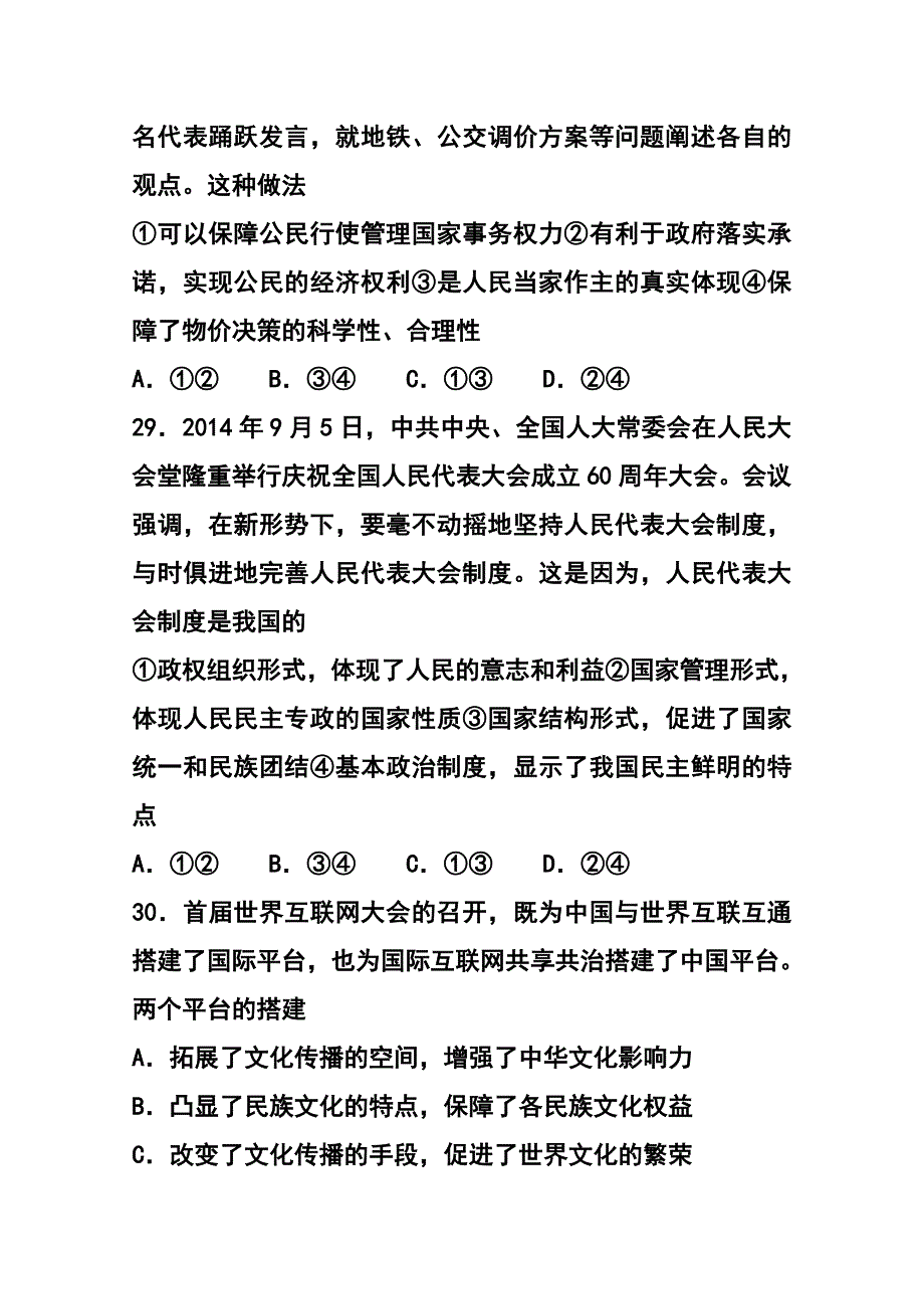 山东省泰安市高三下学期一模诊断测试政治试题及答案_第3页