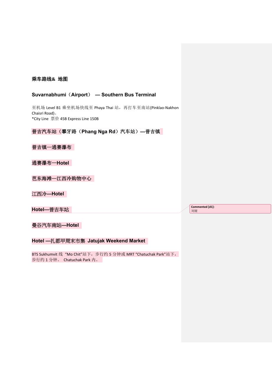 乘车路线67814.doc_第1页