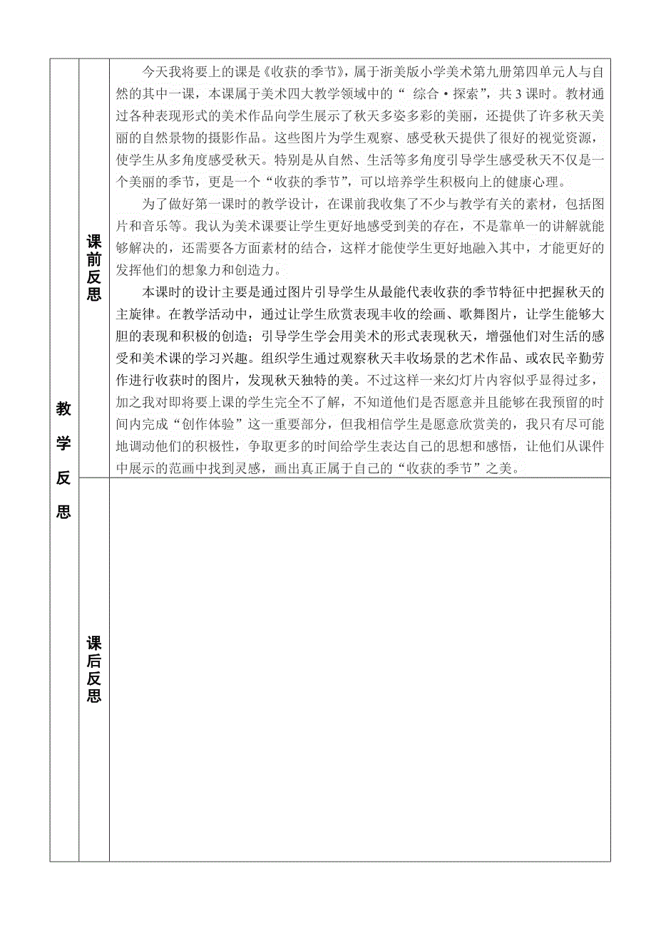 第八课_收获的季节（终稿）.doc_第3页