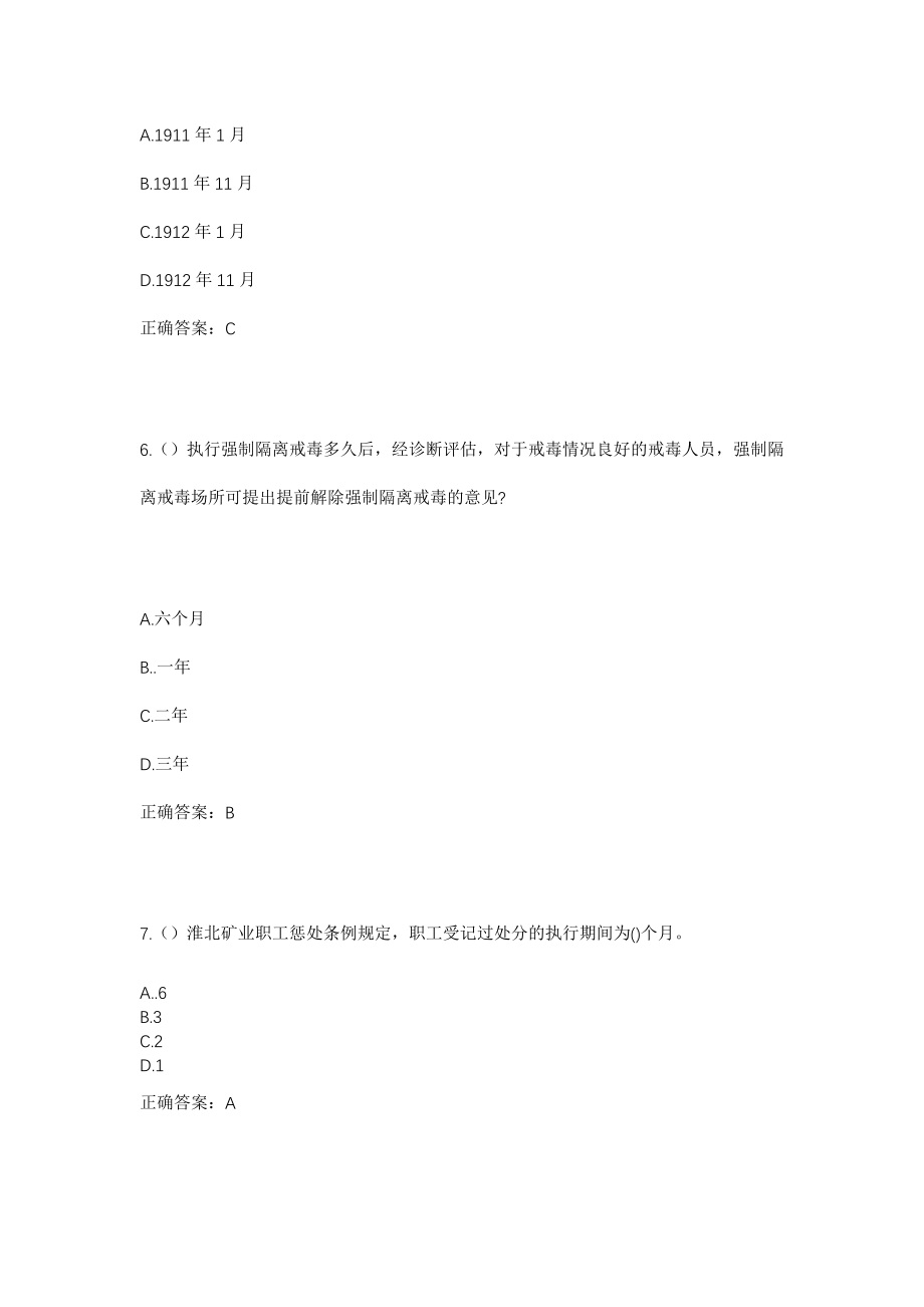 2023年山东省淄博市临淄区凤凰镇侯家屯村社区工作人员考试模拟试题及答案_第3页