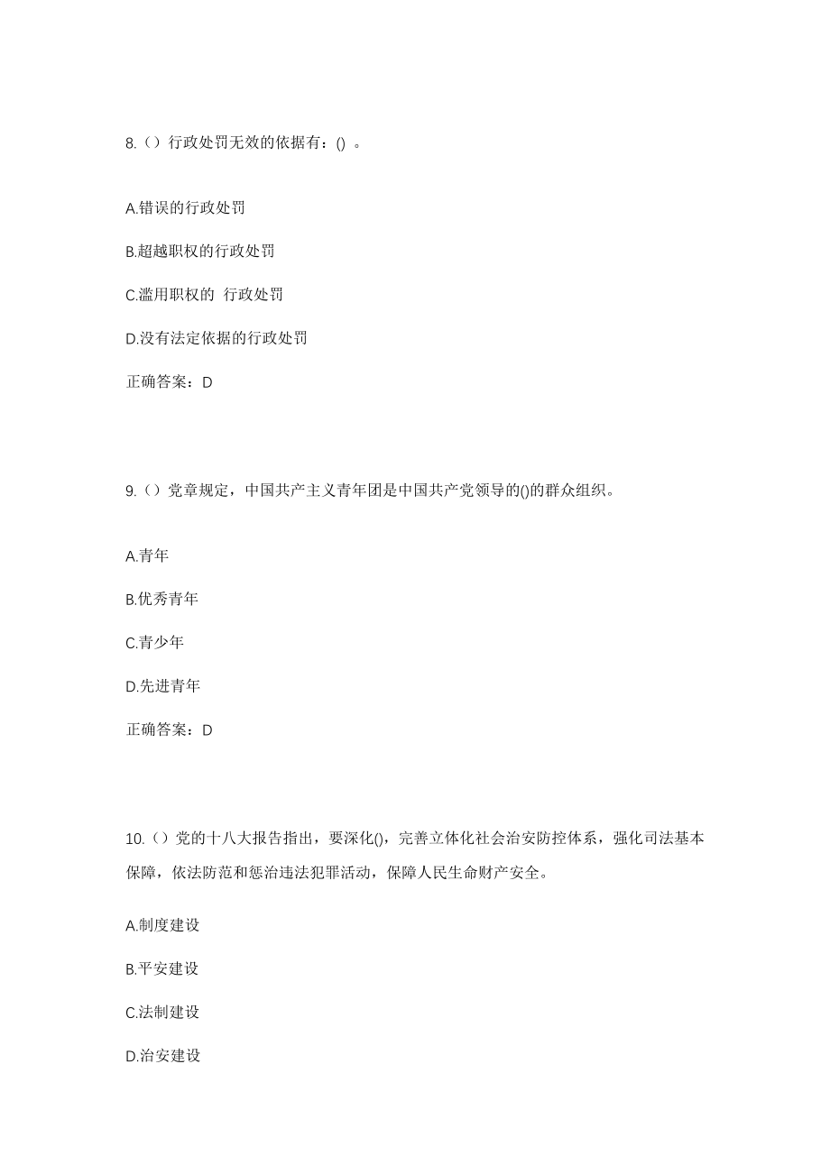 2023年山东省淄博市临淄区凤凰镇侯家屯村社区工作人员考试模拟试题及答案_第4页