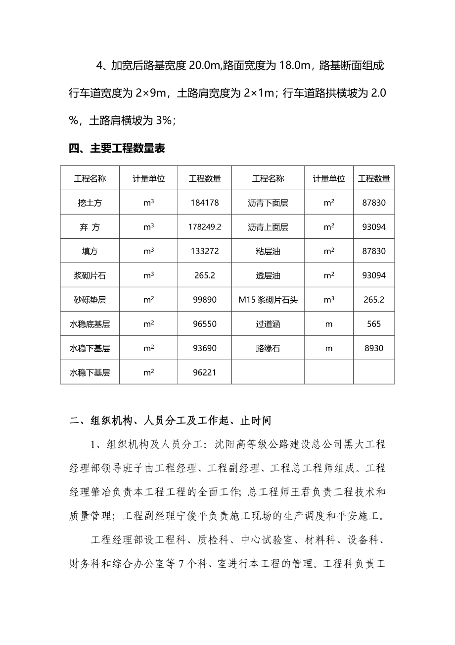 黑大线施工总结_第4页