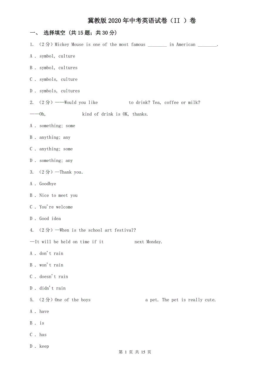 冀教版2020年中考英语试卷（II ）卷.doc_第1页