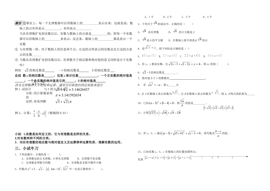 【名校精品】【华师大版】11.2实数_第2页